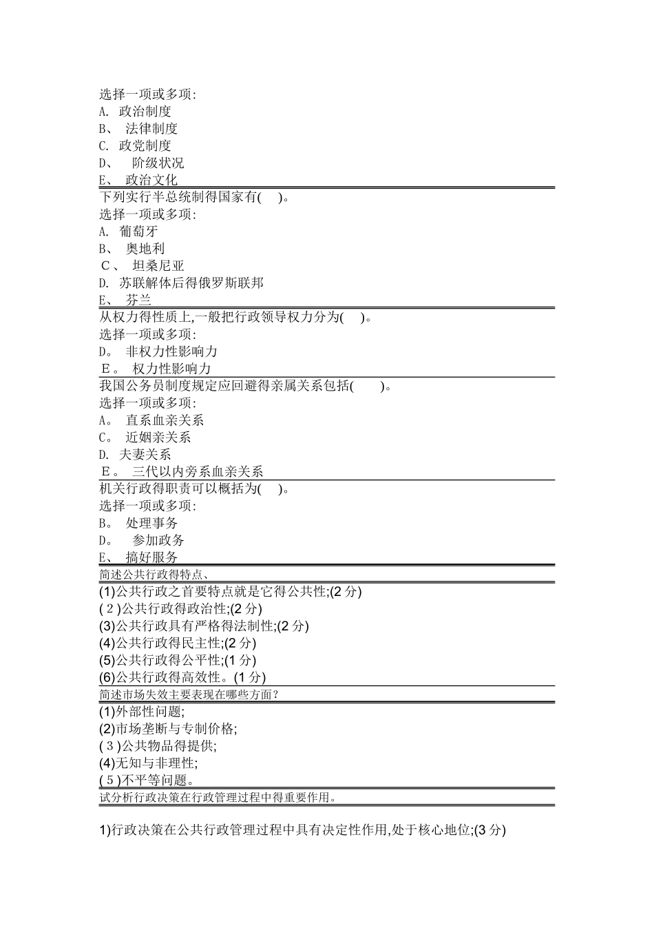 公共行政学国开2025答案_第2页