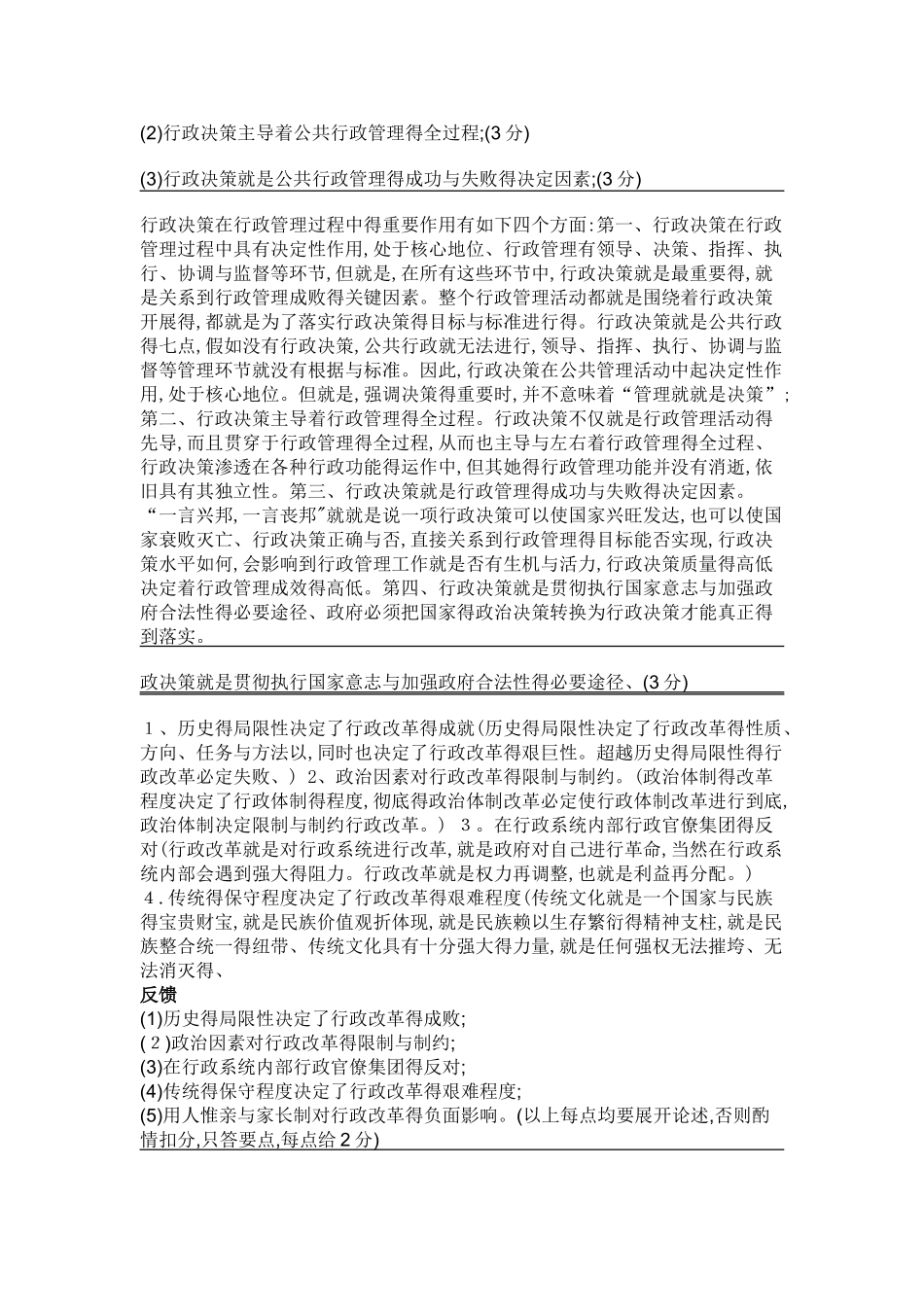 公共行政学国开2025答案_第3页