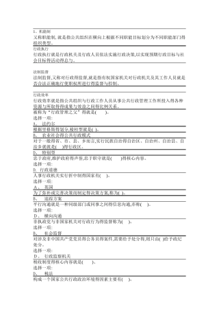 公共行政学国开2025答案