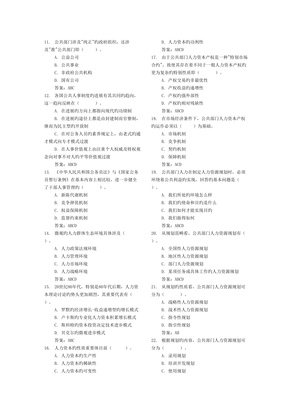 公共部门人力资源管理期末答案_第2页