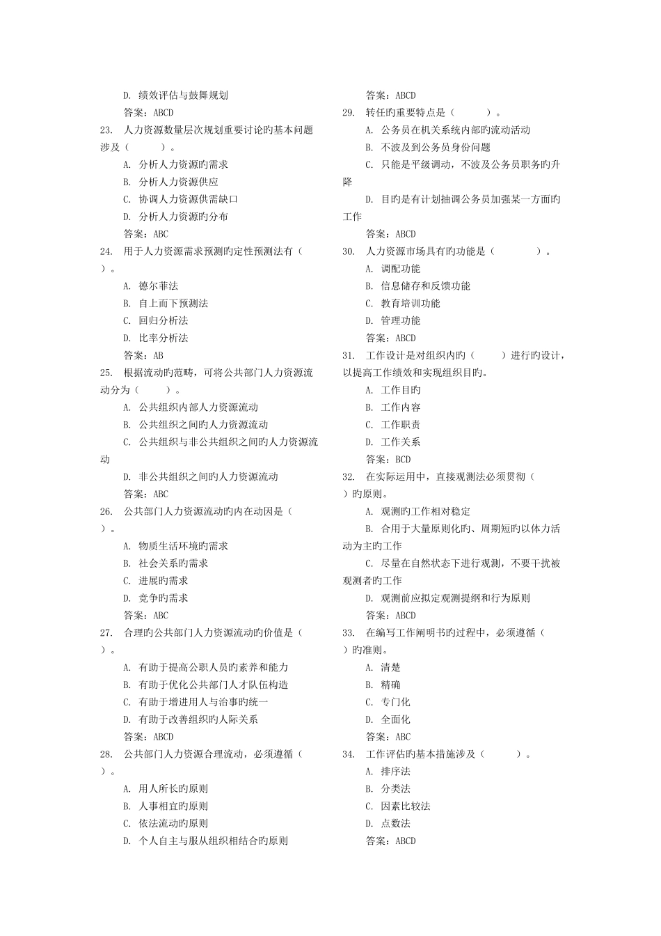 公共部门人力资源管理期末答案_第3页