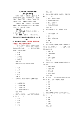 公共部门人力资源管理期末答案