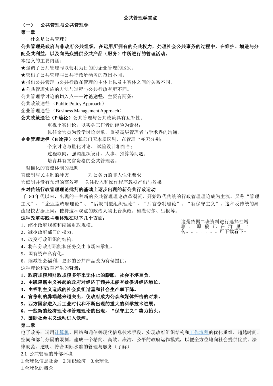 公共管理学知识点_第1页