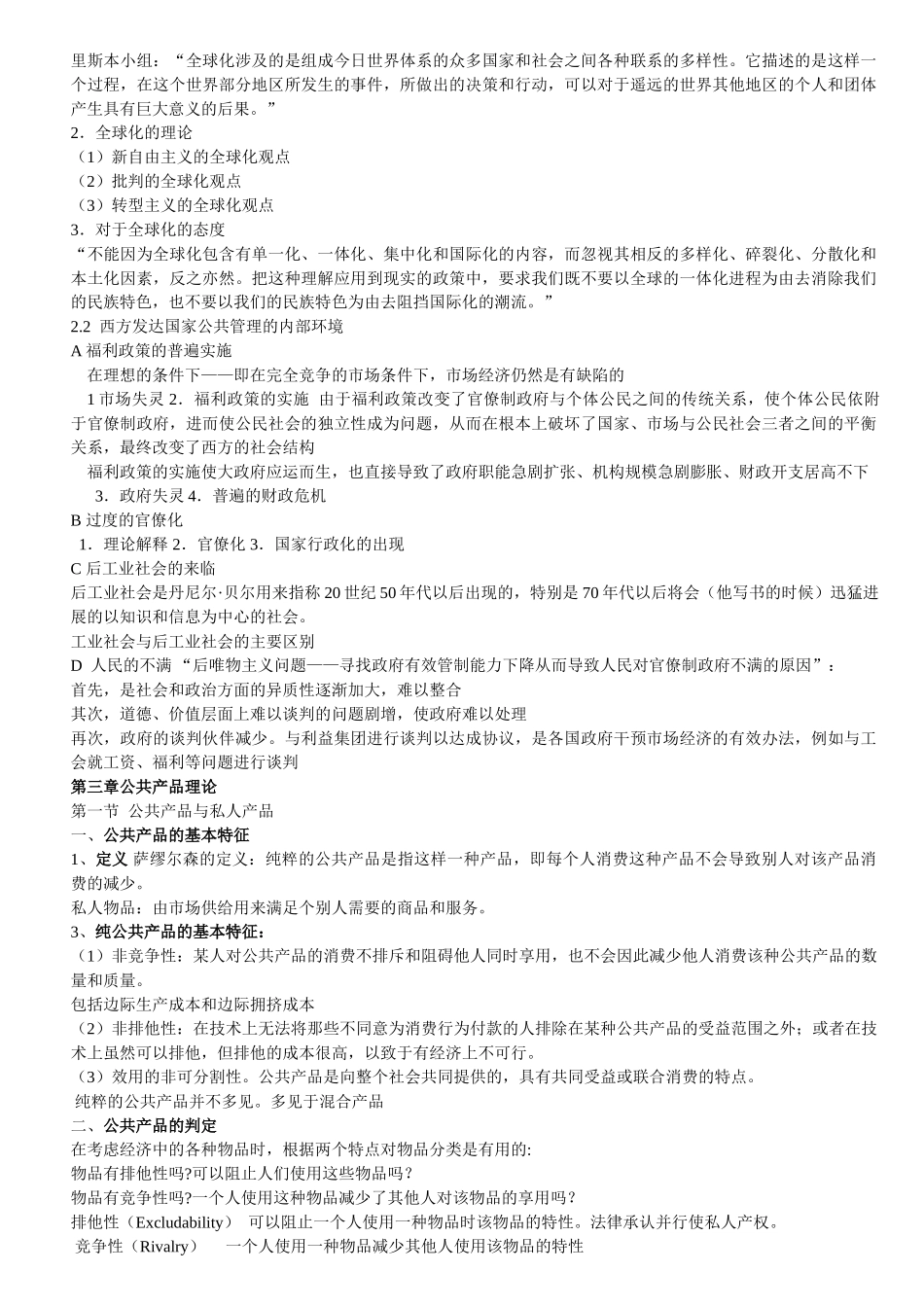 公共管理学知识点_第2页