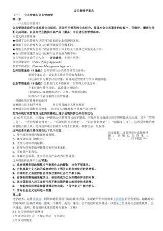 公共管理学知识点