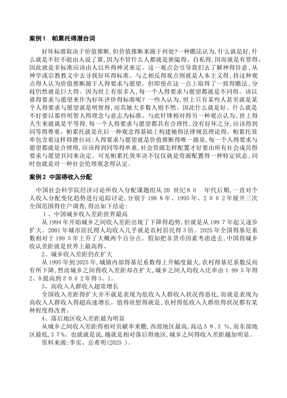 公共经济学案例分析_第1页