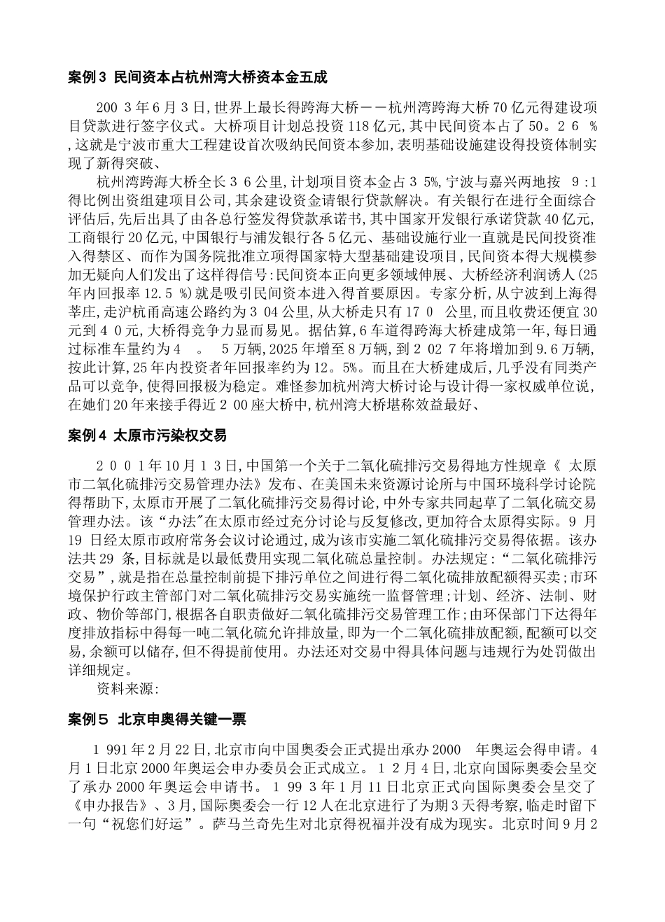 公共经济学案例分析_第2页