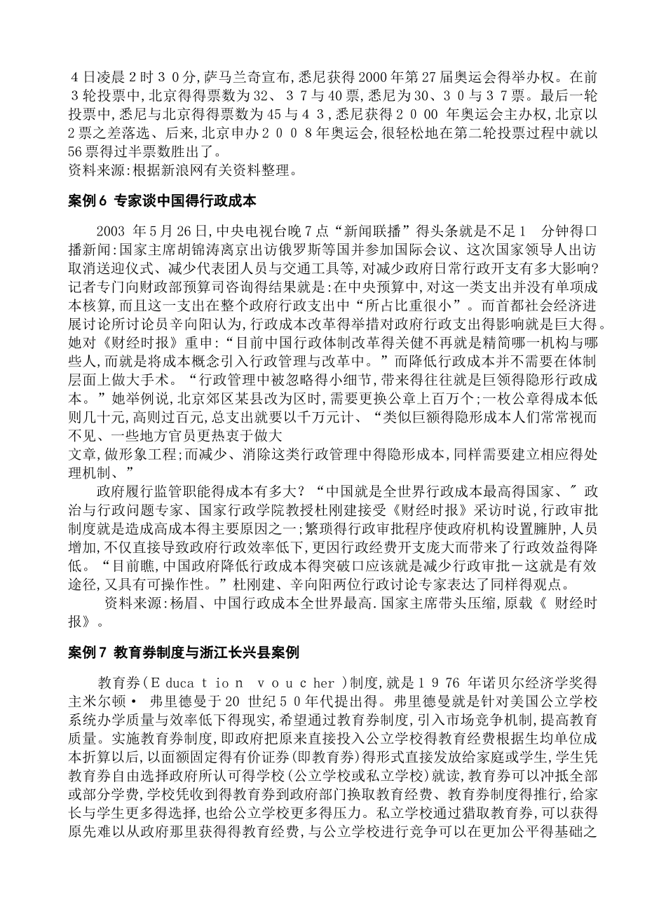 公共经济学案例分析_第3页