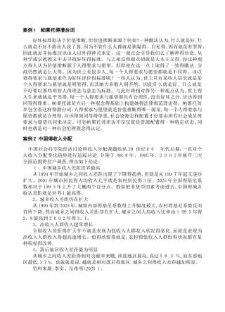 公共经济学案例分析