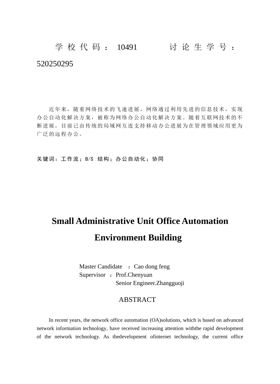 公共部门信息增值利用构建本科学位论文_第2页