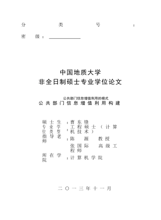 公共部门信息增值利用构建本科学位论文