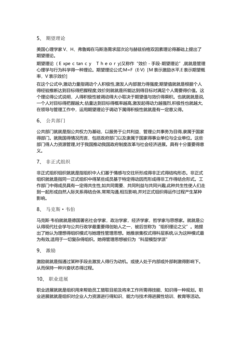 公共部门人力资源管理试卷答案_第2页