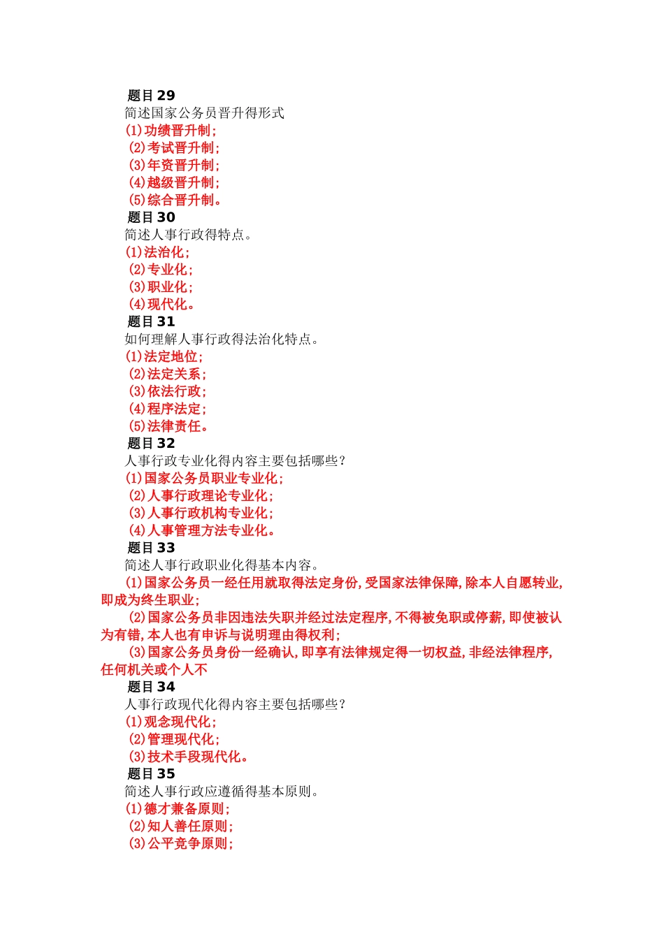 公共行政学 第七章人事行政 自测_第3页