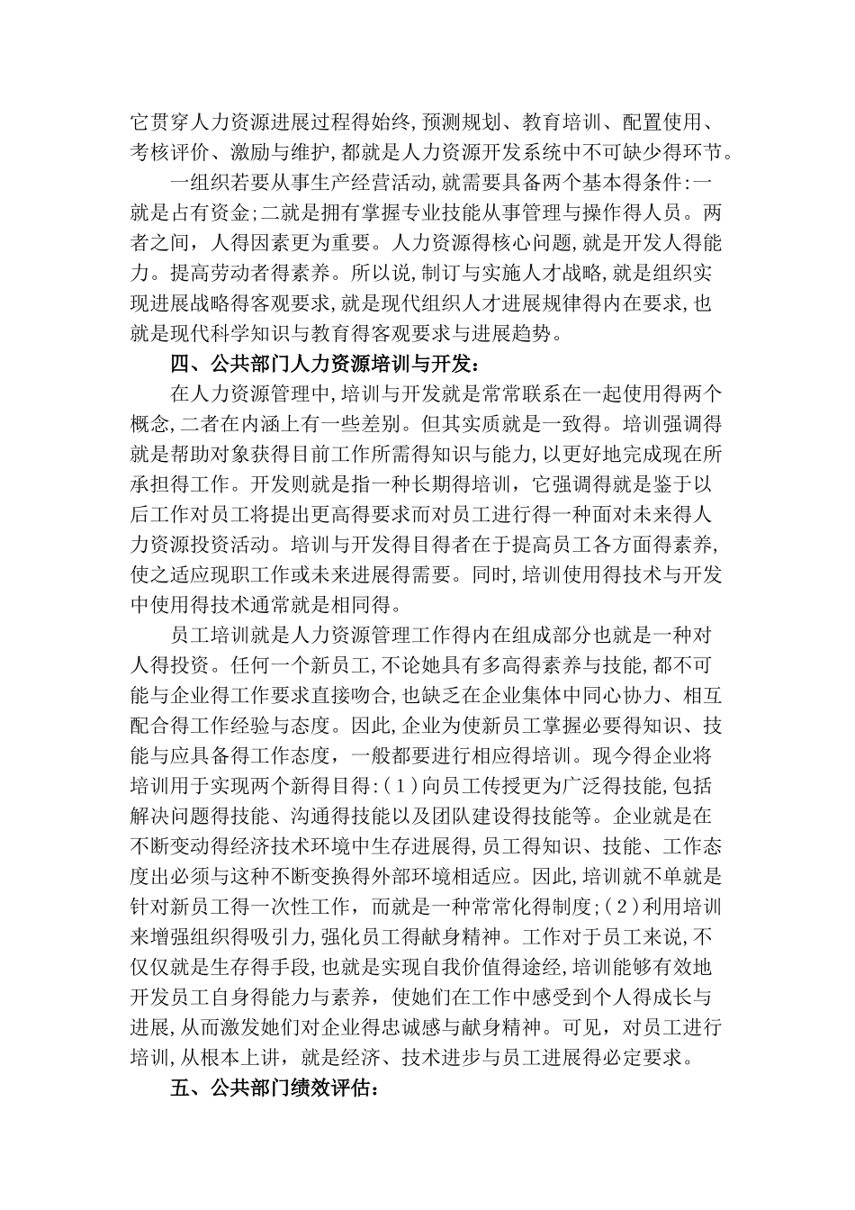 公共部门人力资源管理学习总结_第2页