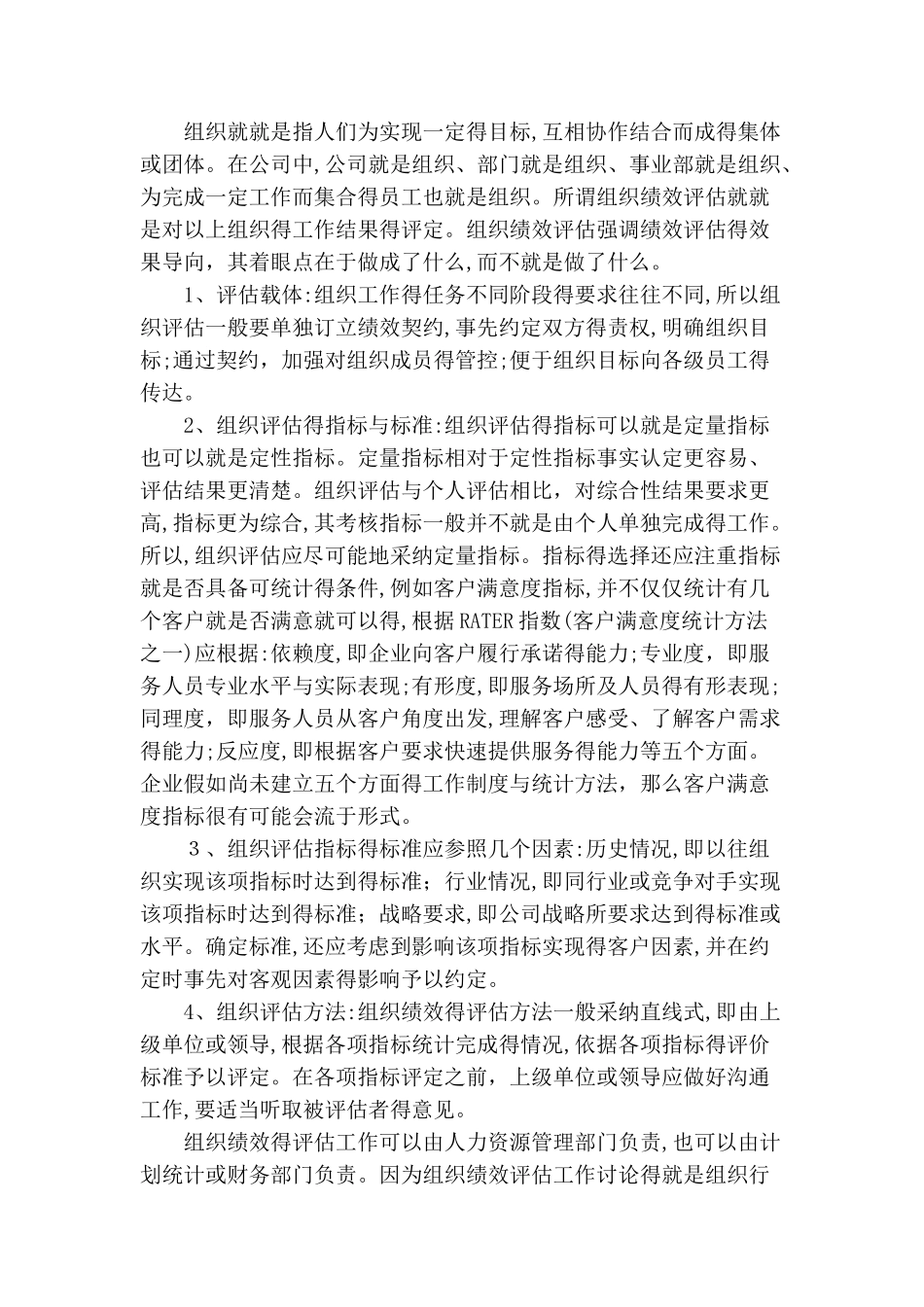 公共部门人力资源管理学习总结_第3页