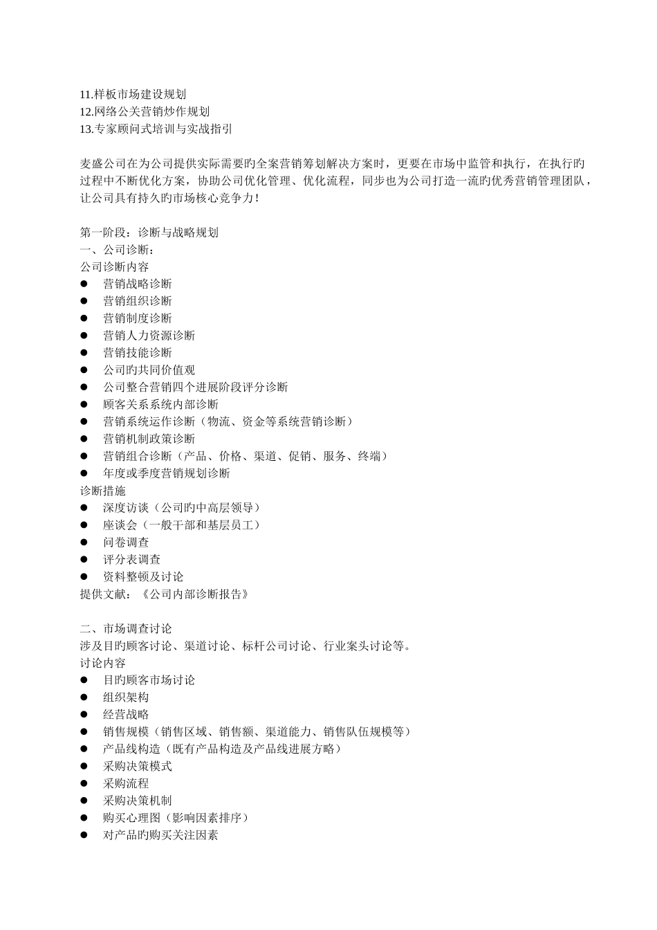 公关礼仪活动推广营销策划_第2页