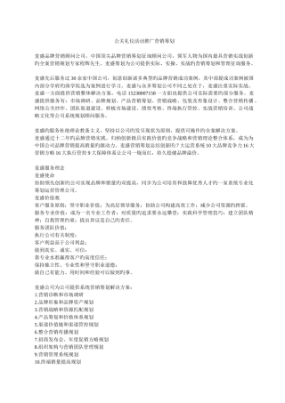 公关礼仪活动推广营销策划