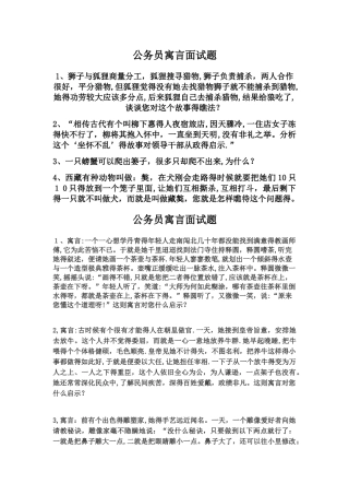 公务员寓言面试题