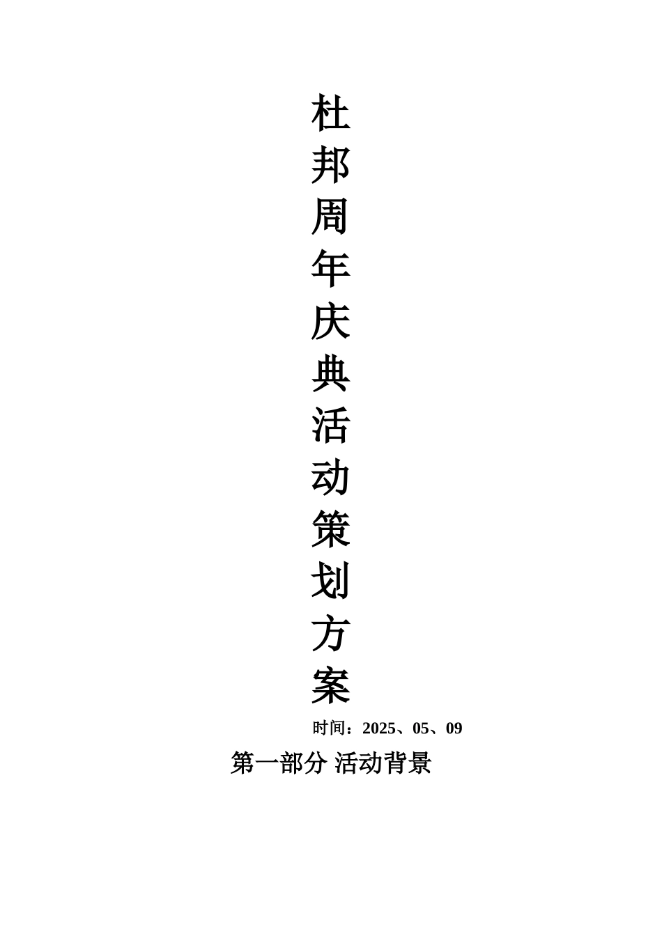 公关策划经典案例_第1页