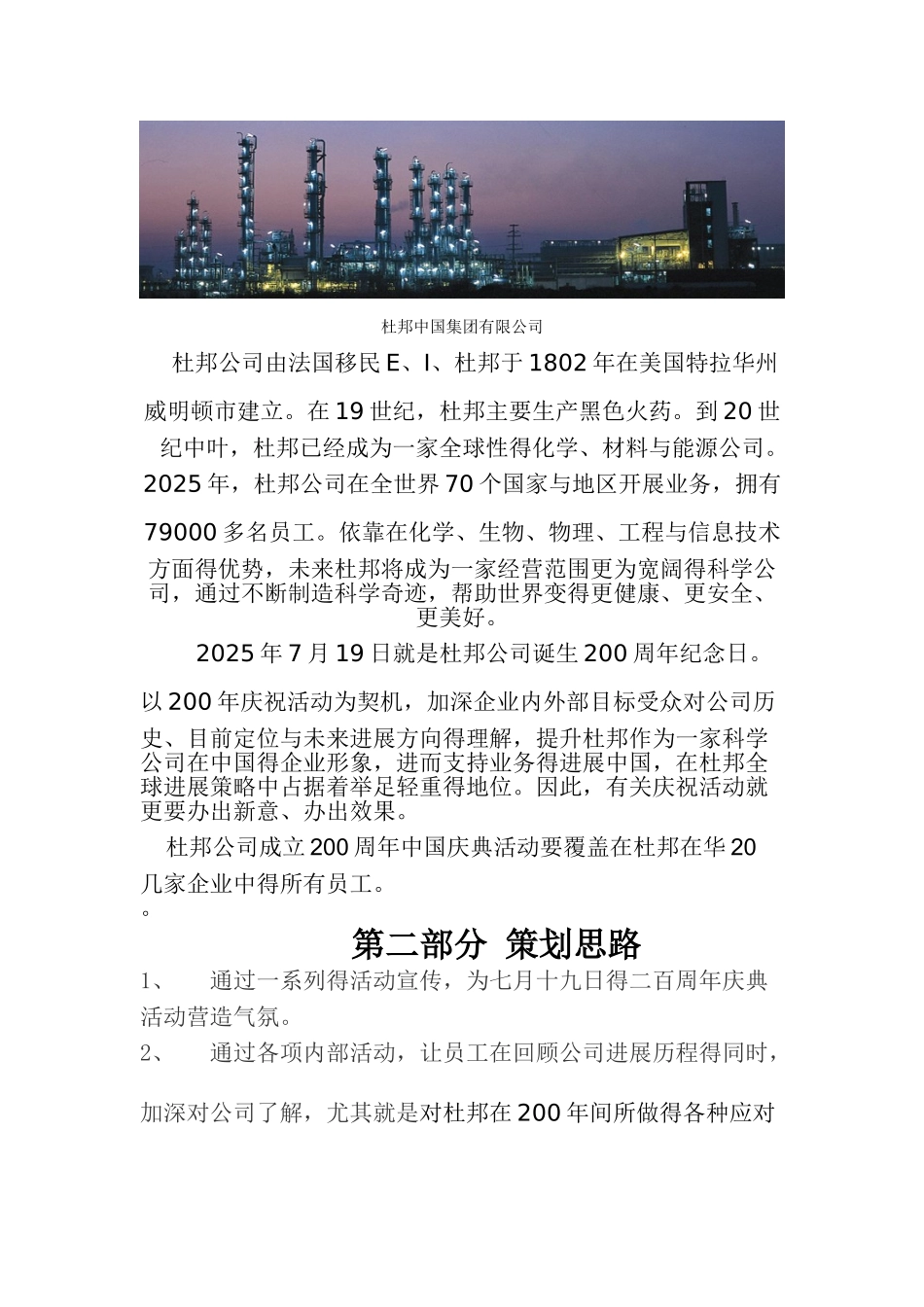 公关策划经典案例_第2页