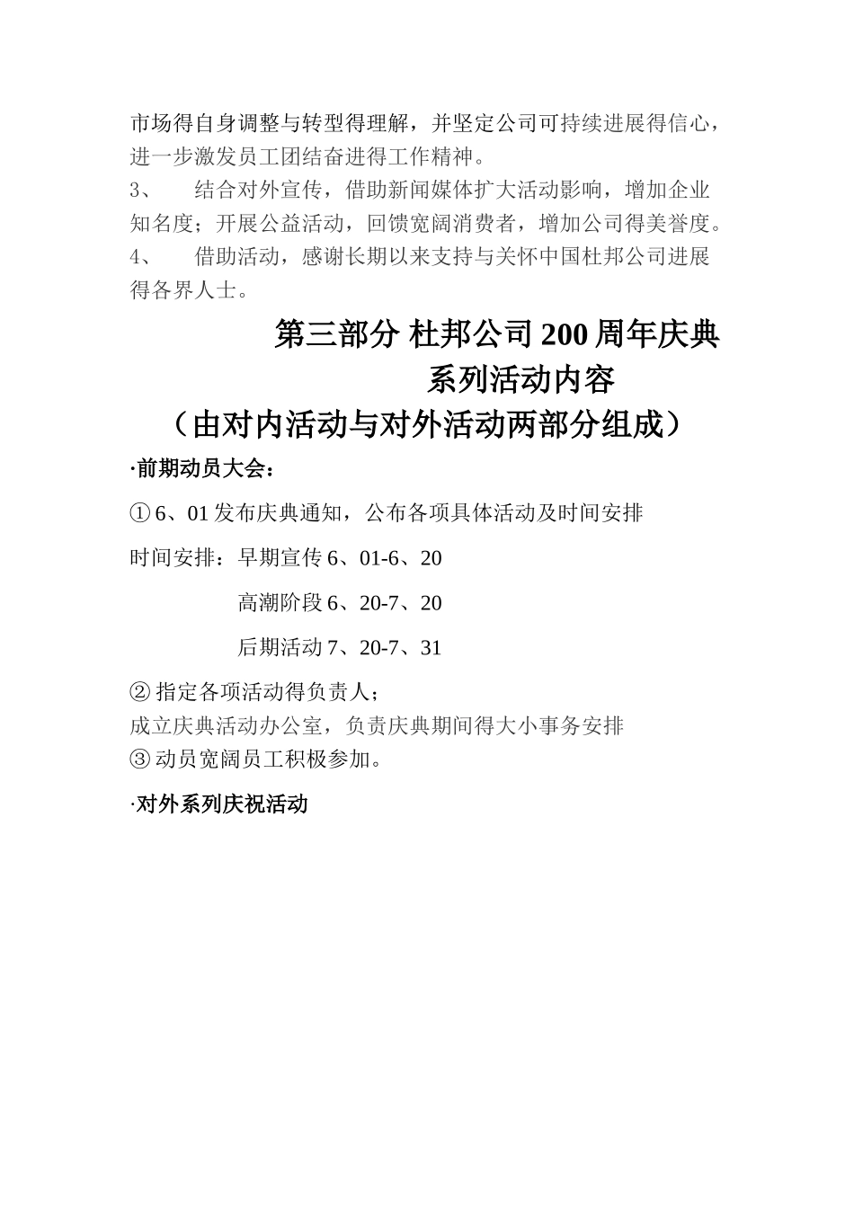 公关策划经典案例_第3页