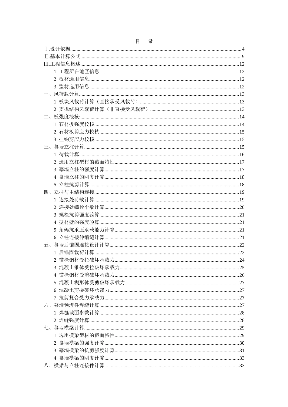 公办石材幕墙工程石材幕墙设计计算书大学论文_第2页