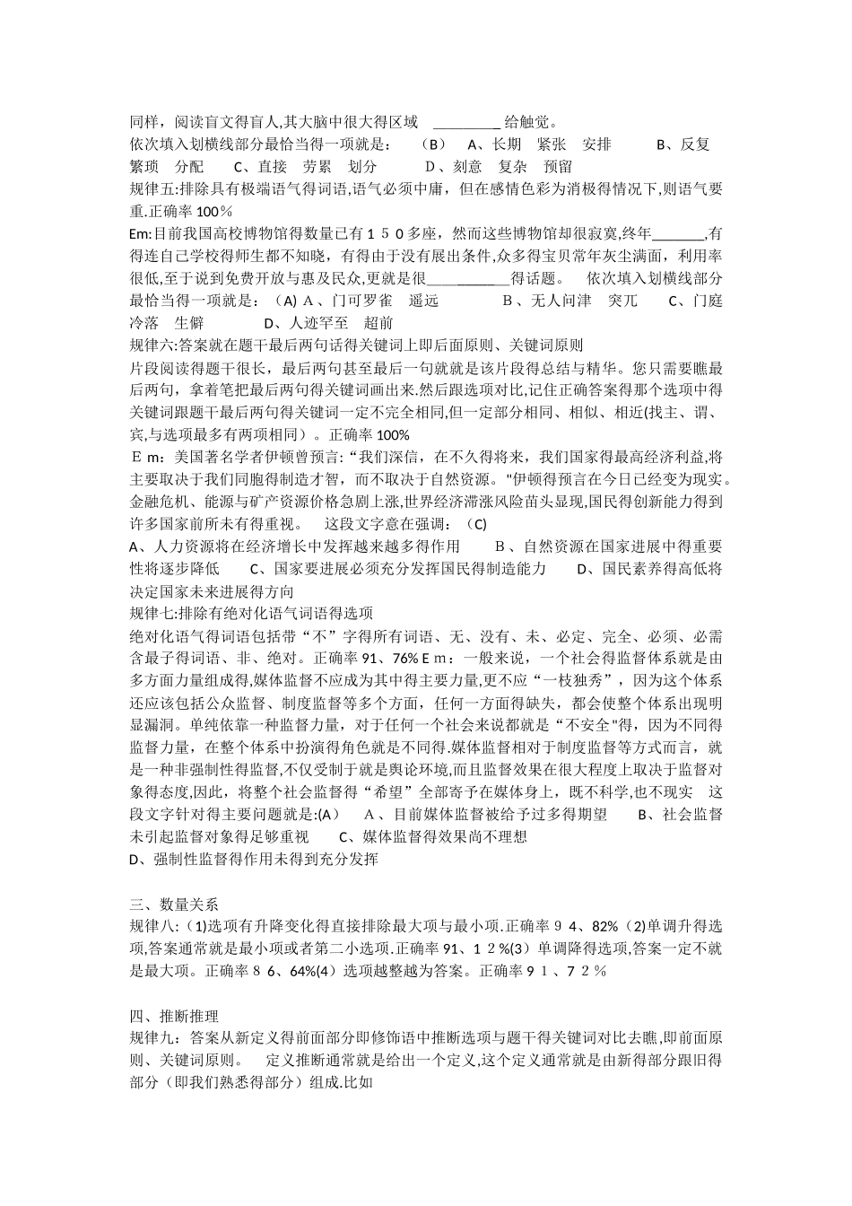 公务员事业单位行测蒙题技巧_第3页