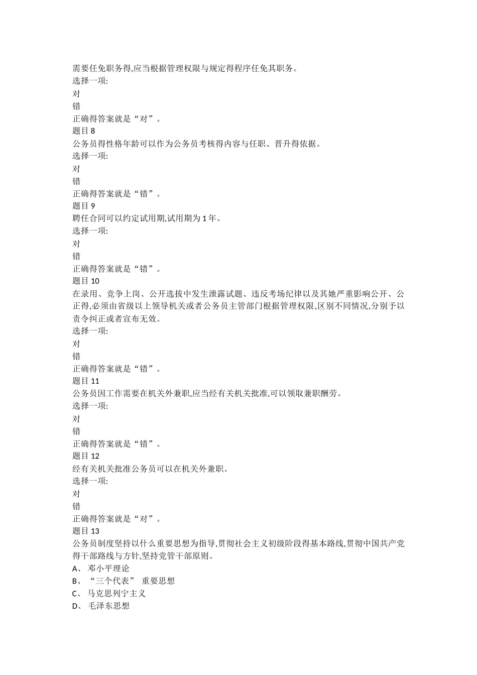 公务员制度讲座复习题_第2页