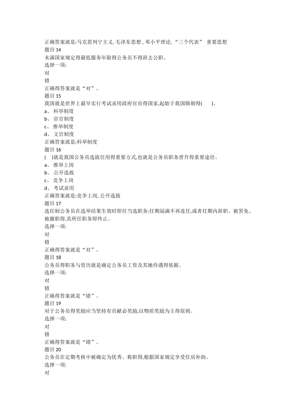 公务员制度讲座复习题_第3页