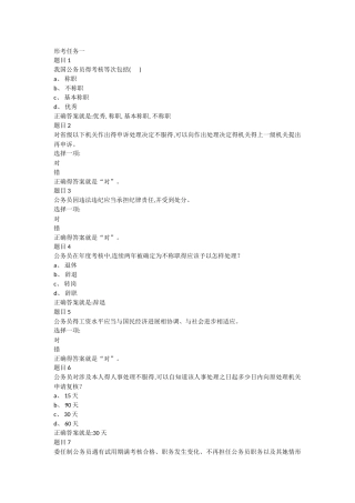 公务员制度讲座复习题