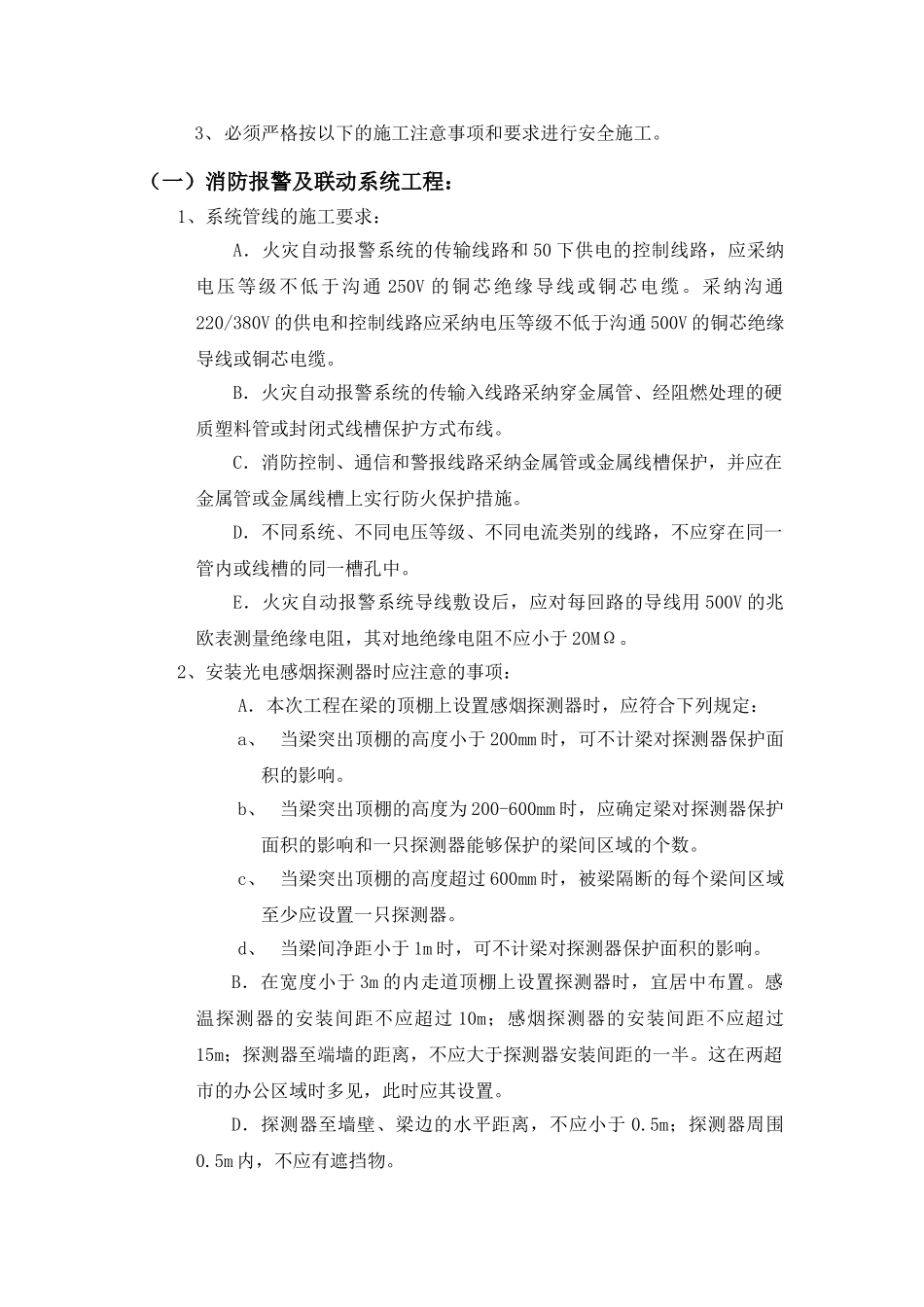 公办大楼消防报警及自动灭火系统工程施工方案大学论文_第3页