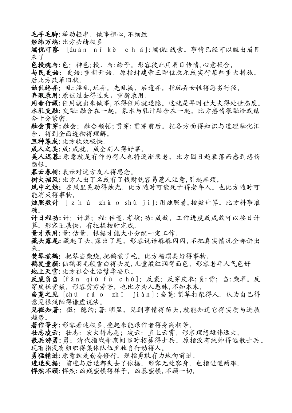 公务员省考国考必备1500个成语_第2页