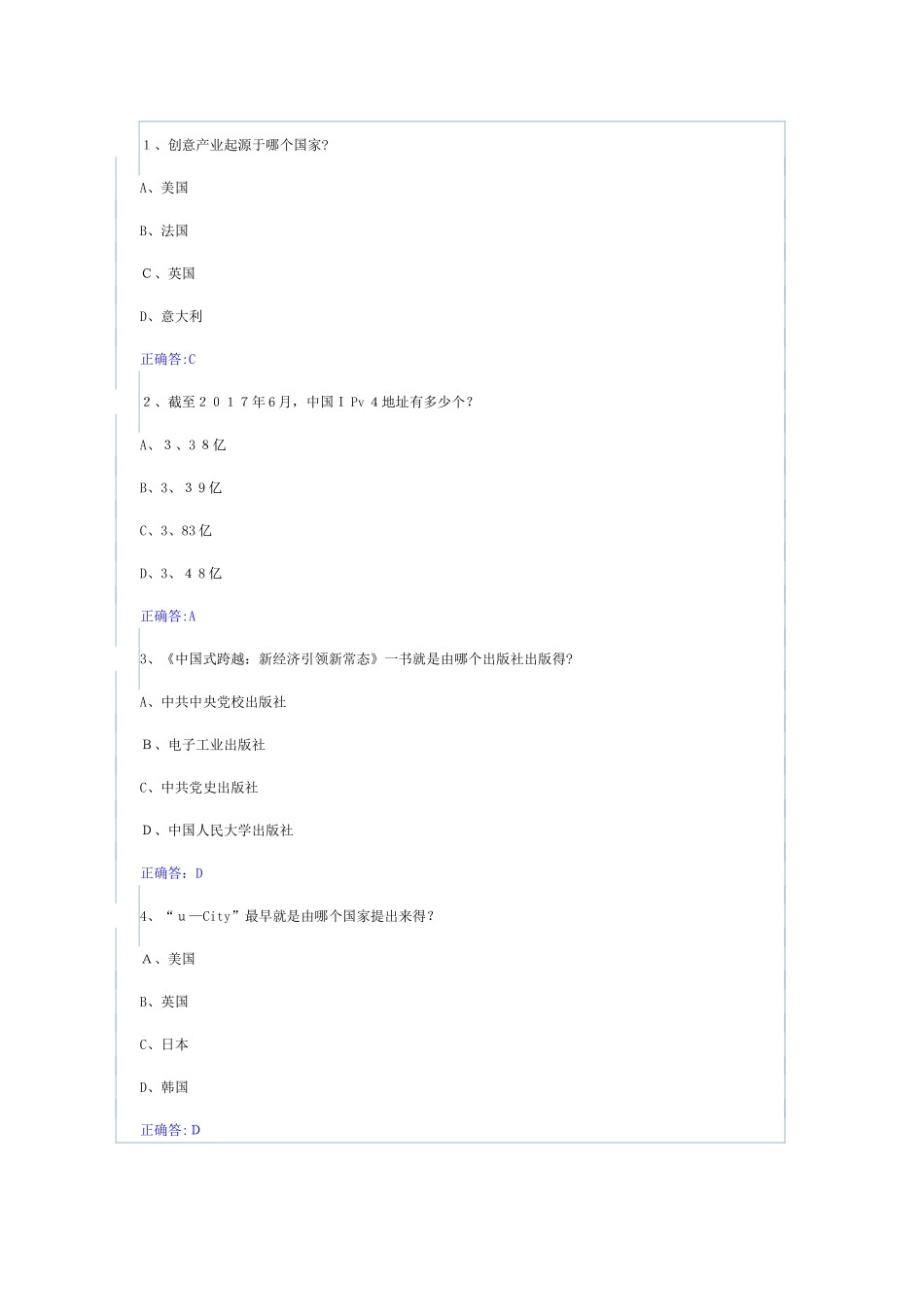 公务员继续教育题库_第1页