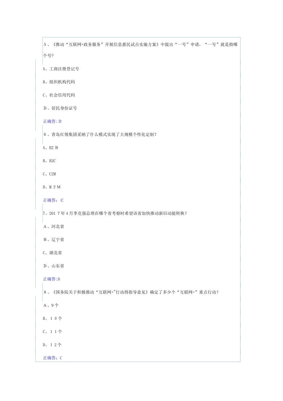 公务员继续教育题库_第2页
