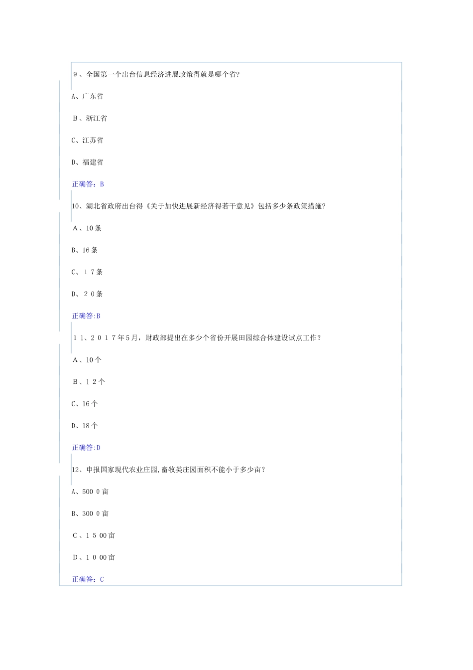 公务员继续教育题库_第3页