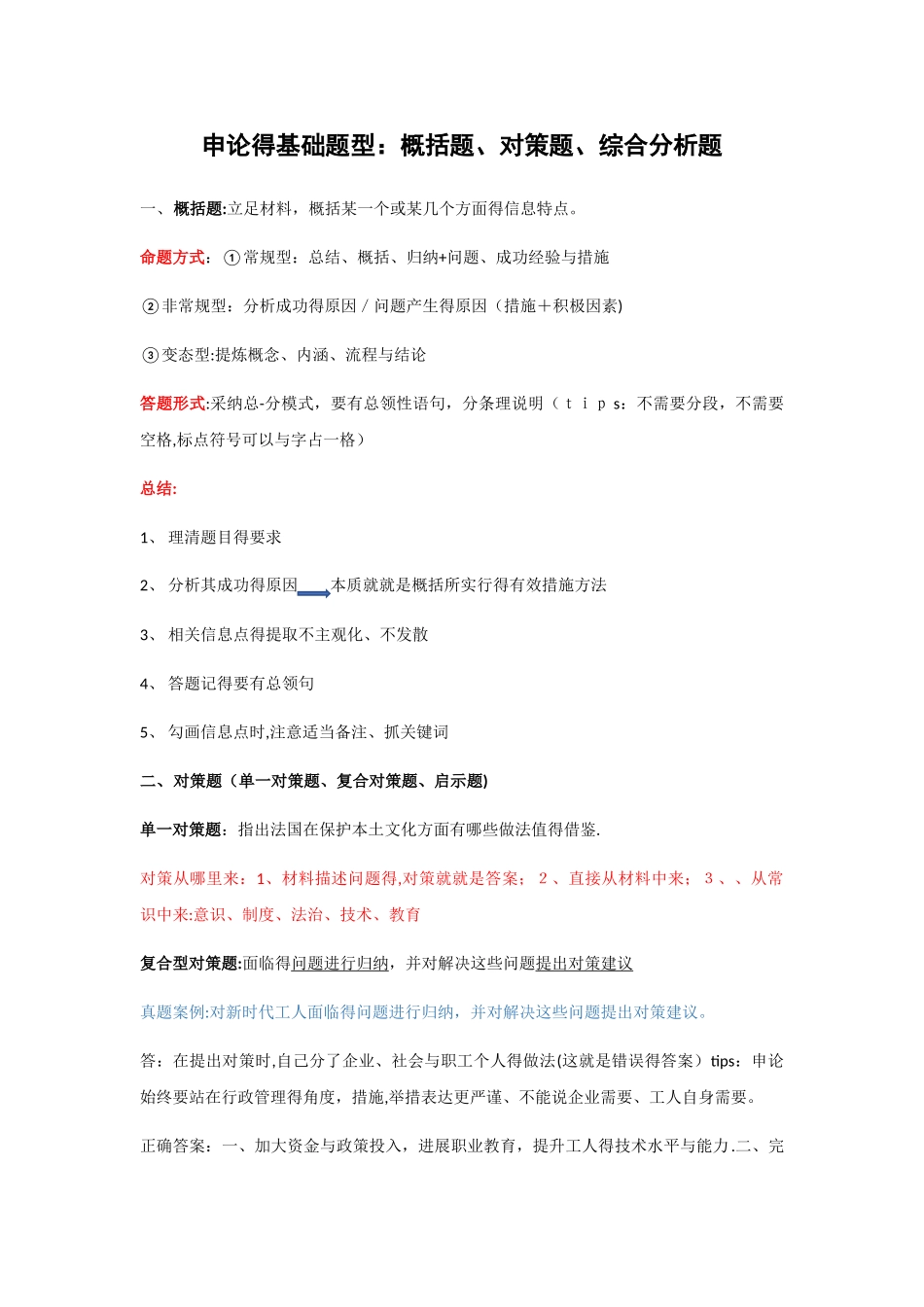 公务员考试应用文汇总_第1页