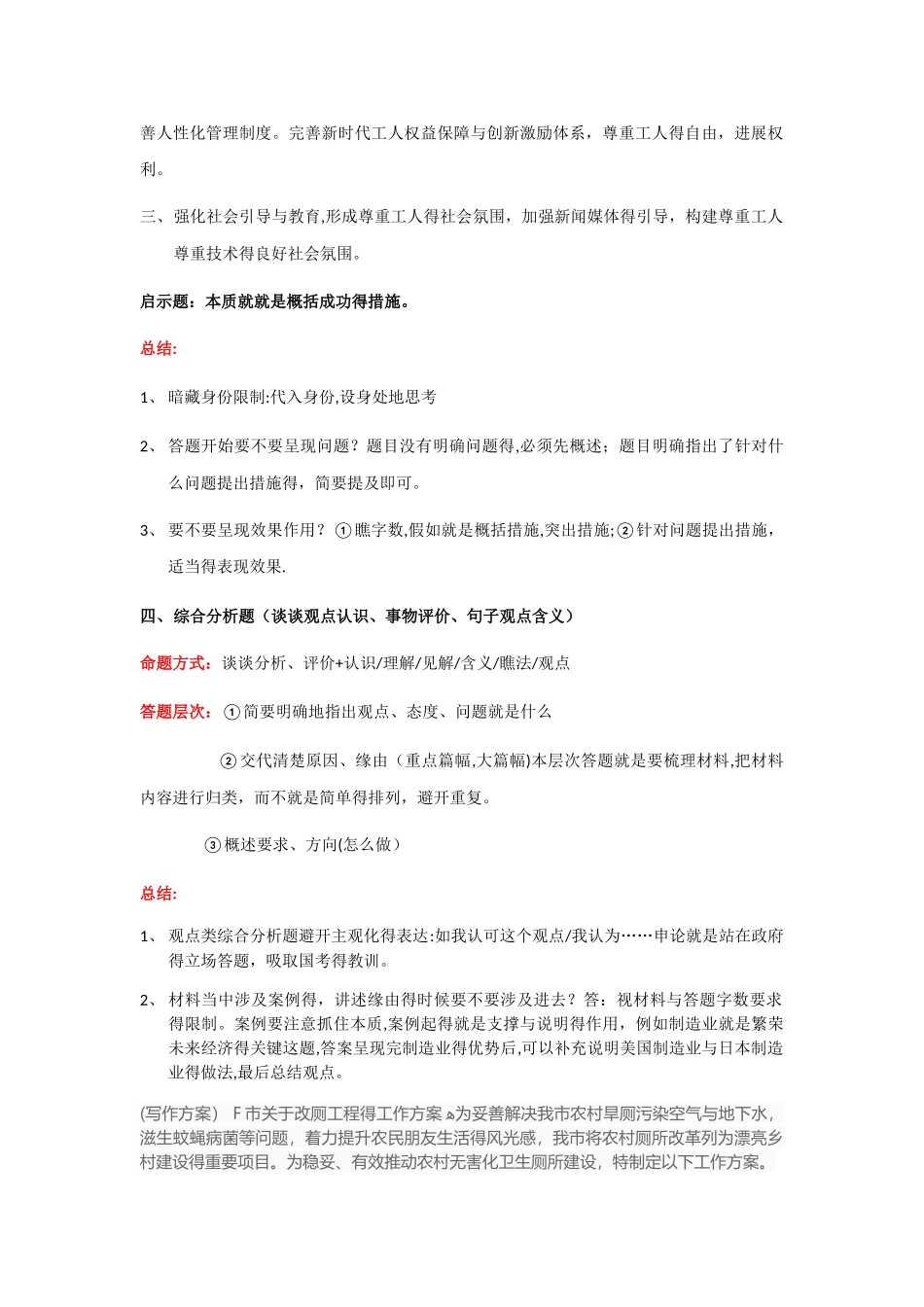 公务员考试应用文汇总_第2页