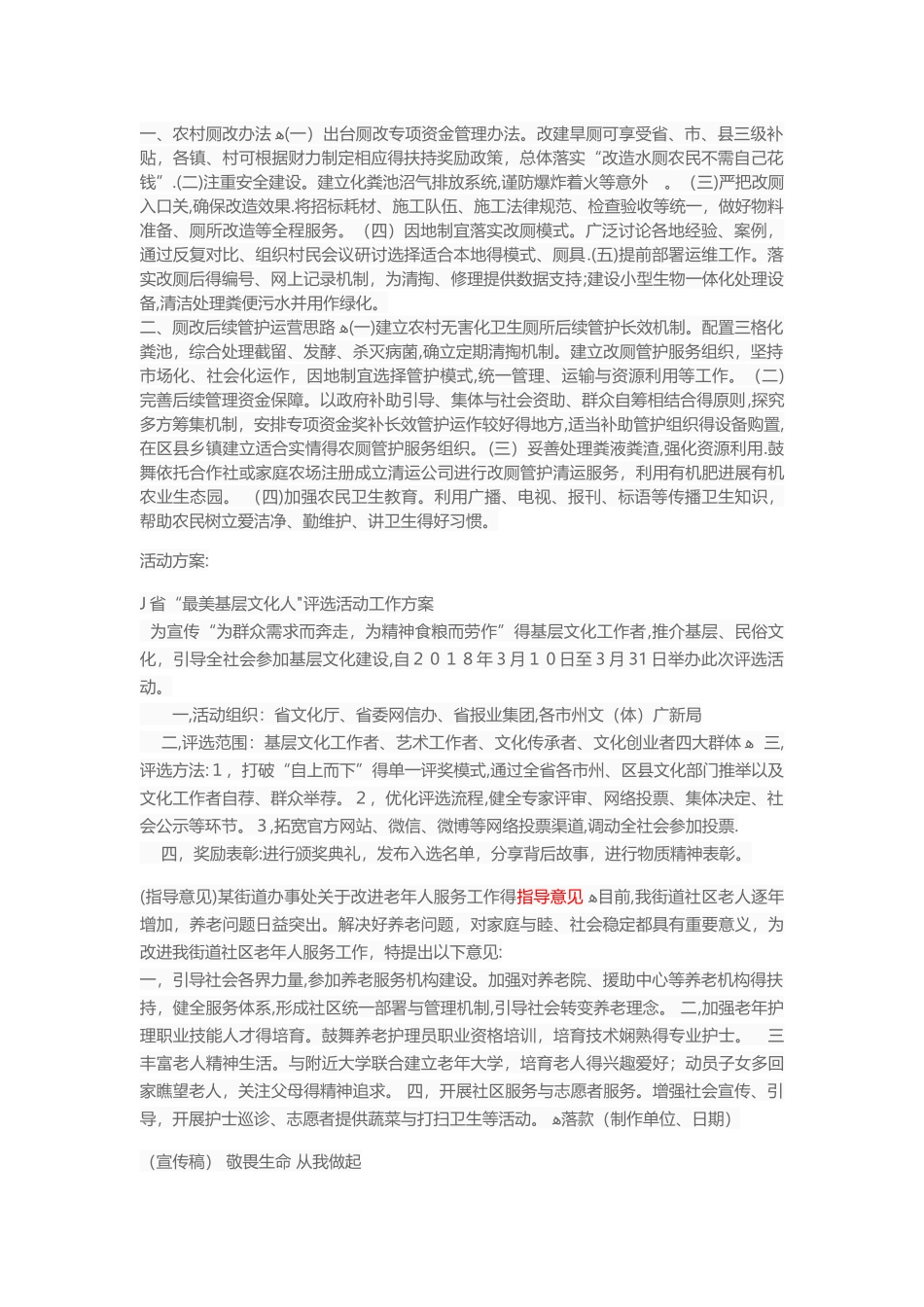 公务员考试应用文汇总_第3页
