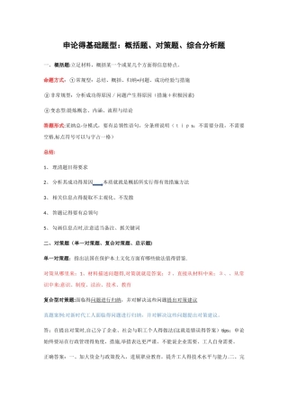 公务员考试应用文汇总