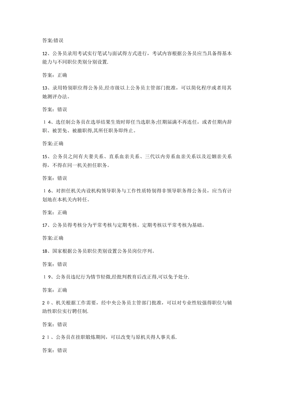 公务员法考试题库及答案_第2页