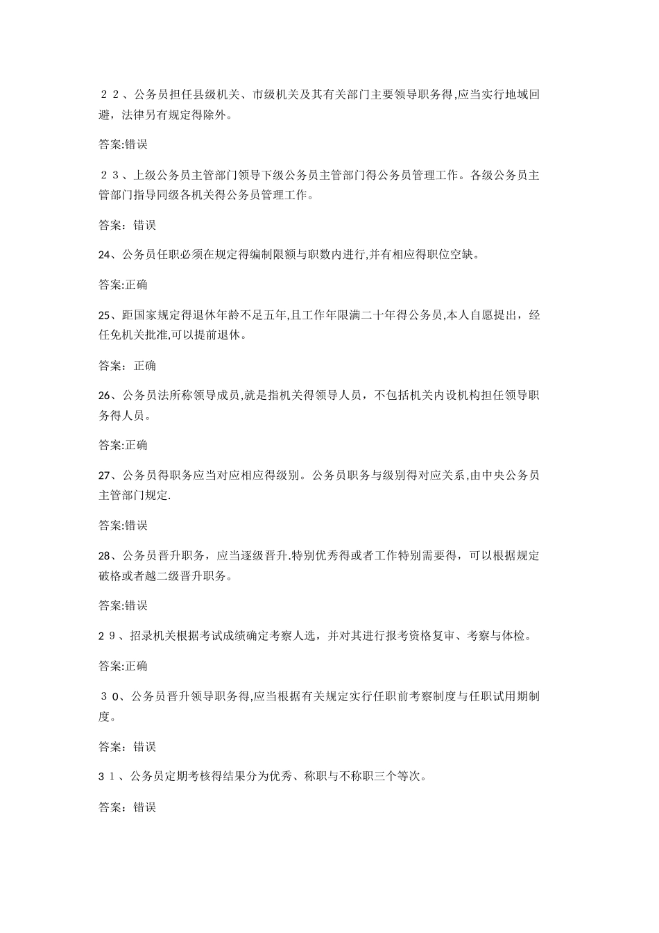 公务员法考试题库及答案_第3页