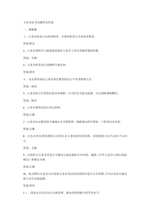 公务员法考试题库及答案