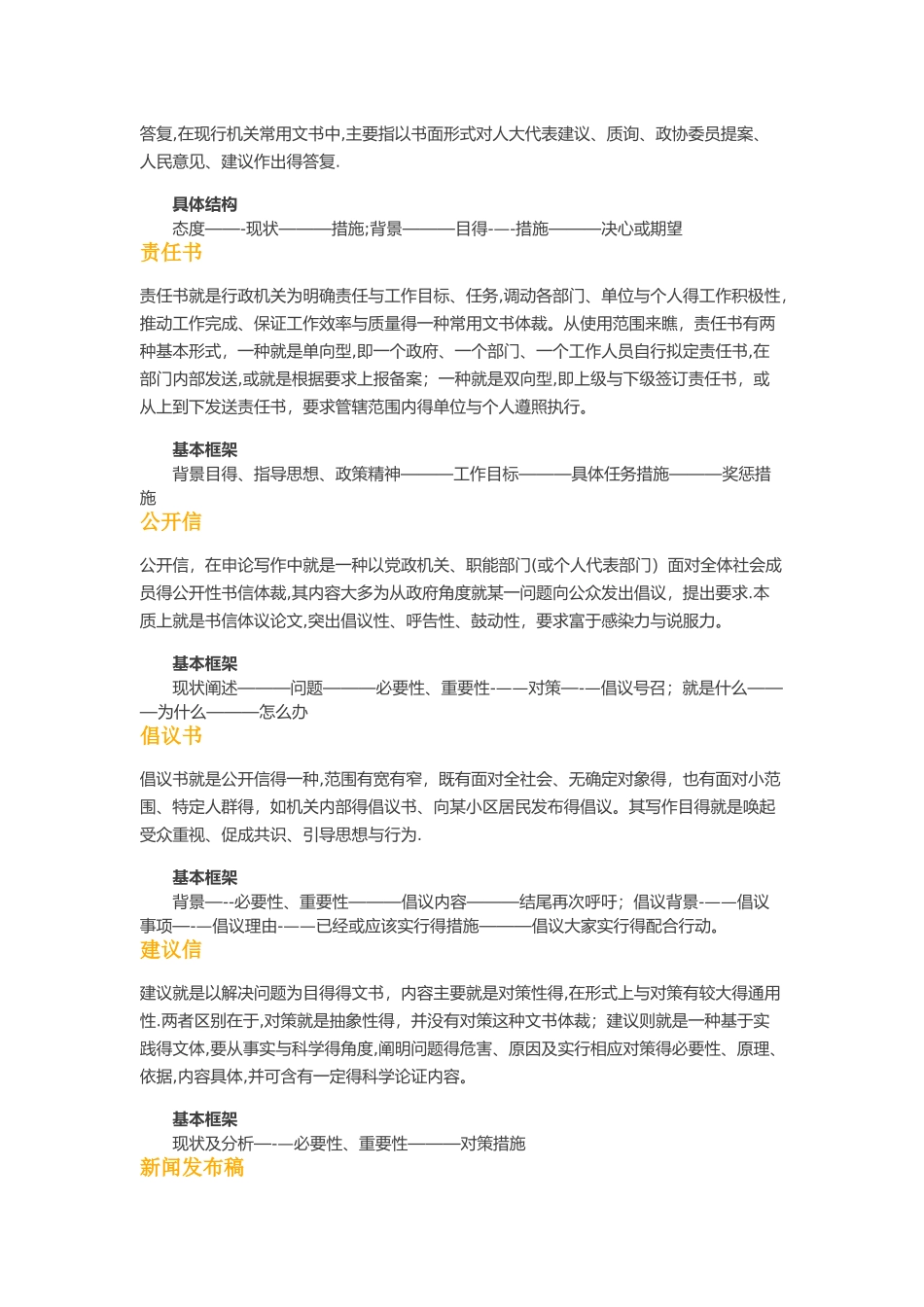 公务员考试公文写作格式_第2页