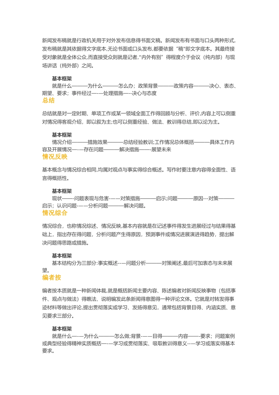 公务员考试公文写作格式_第3页