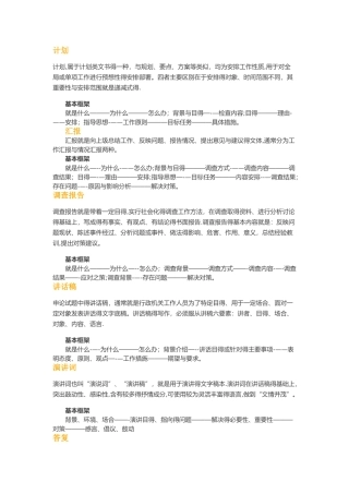 公务员考试公文写作格式