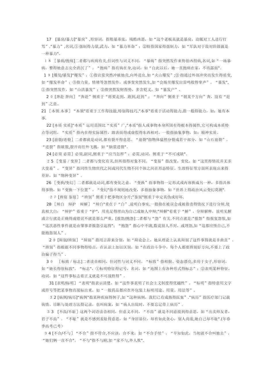 公务员考试行测常用词语_第2页