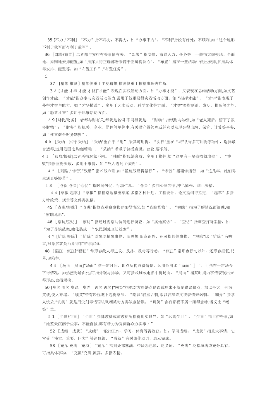 公务员考试行测常用词语_第3页