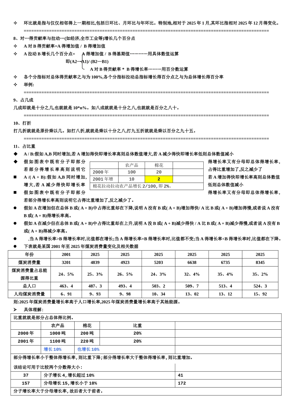 公务员考试行测笔记_第2页