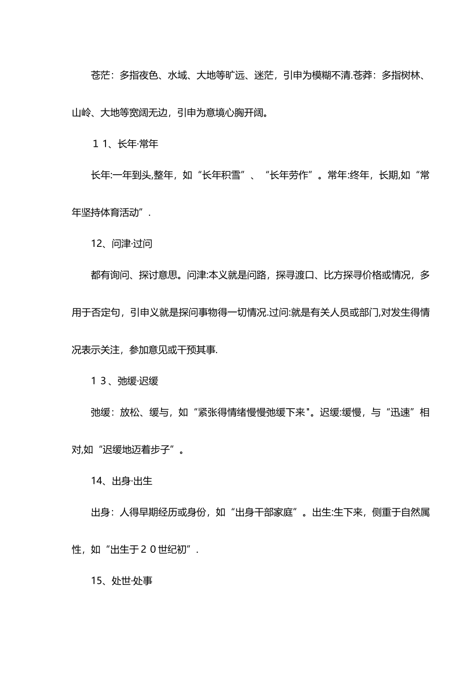 公务员考试行测高频实词经典辨析_第3页