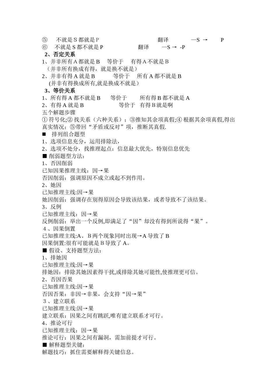公务员考试判断推理常用公式_第2页
